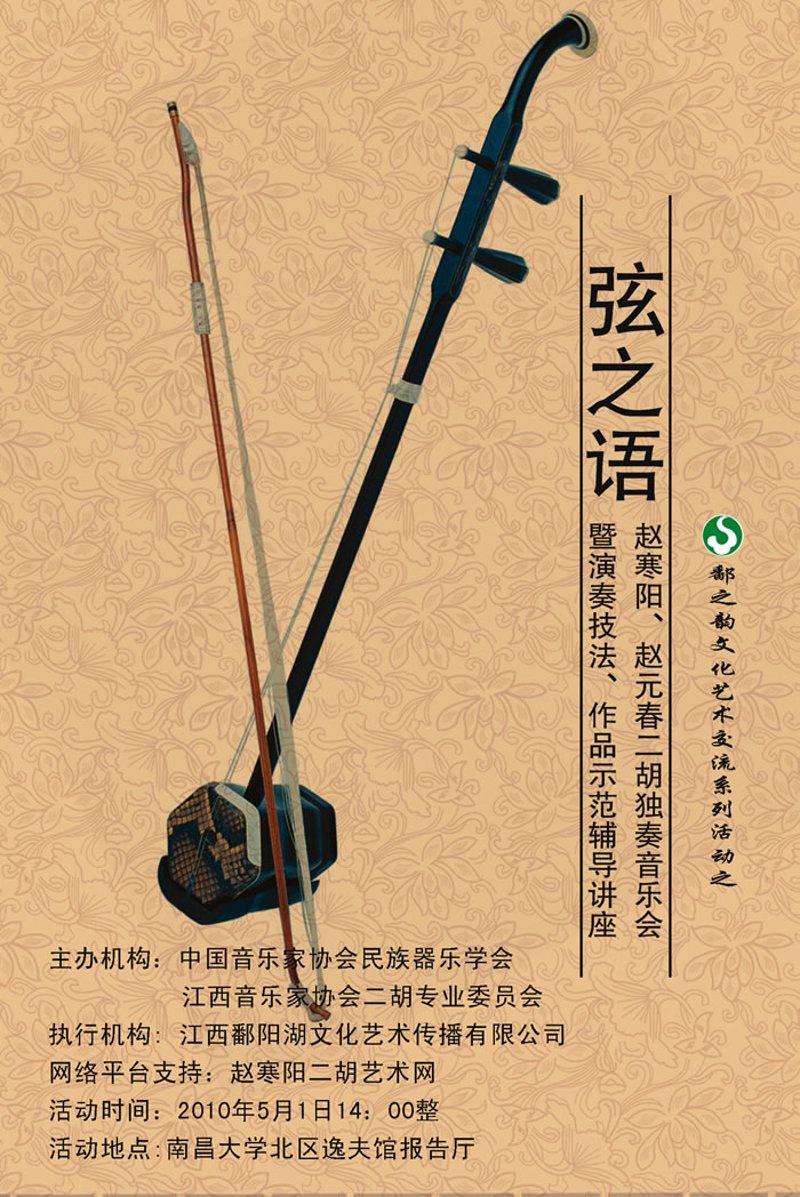 二胡